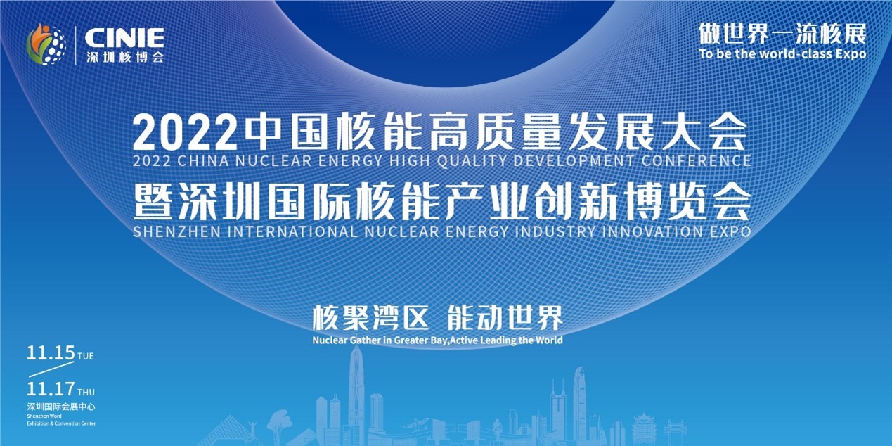 [公司新闻]东莞兆恒机械与您相约2022深圳核博会