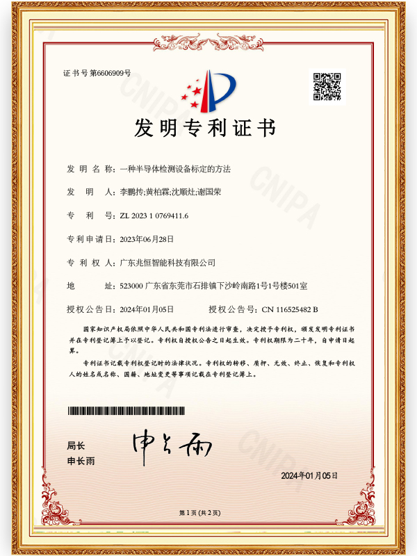 一种半导体检测设备标定的方法