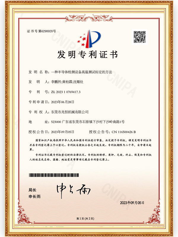 一种半导体检测设备高温测试标定的方法